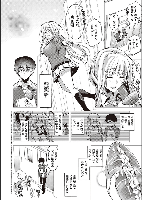 頬、濡らすように恋をして 【デジタル特装版】_24枚目の画像